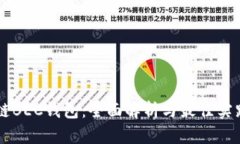 区块链BEC钱包：全面解析与最佳实践指南