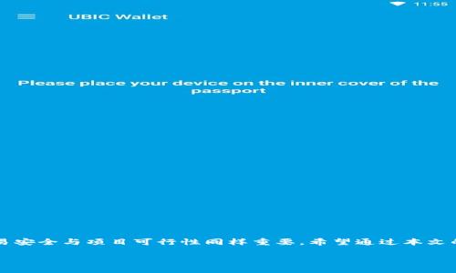   最新ImToken撸币合约地址大揭秘：安全获取与使用指南 / 

 guanjianci ImToken, 撸币, 合约地址, 加密货币 /guanjianci 

引言
随着区块链技术的迅速发展，加密货币逐渐成为人们投资理财的一种新手段。ImToken作为一款流行的数字资产管理钱包，受到越来越多用户的青睐。许多用户在使用ImToken时，希望获取最新的“撸币”合约地址，以便于安全、便捷地进行资产的管理与交易。本文将详细介绍如何查找和使用最新的ImToken撸币合约地址，并为用户提供安全性建议，确保您在加密货币世界中的每一步都稳妥可靠。

一、什么是ImToken及其功能
ImToken是一个多链数字钱包，支持Ethereum及其ERC20代币、Bitcoin、EOS等多种区块链资产的管理。2016年创建，ImToken以其安全性、易用性和跨链功能深受用户欢迎。其主要功能包括：
ul
  listrong资产管理：/strong用户可以方便地管理多种数字资产，查看资产余额，实时跟踪市场动态。/li
  listrong兑换功能：/strong支持不同币种的兑换，用户可以通过钱包直接进行交易，节省时间。/li
  listrongDApp集成：/strong内置多种去中心化应用，用户可以直接在ImToken中访问这些DApp，提升使用体验。/li
  listrong安全性：/strong采用多重安全措施，包括助记词、私钥本地存储等，提升资产安全性。/li
/ul

二、什么是撸币？
撸币是指用户通过一定的活动、任务或者参与项目的方式，获取免费的加密货币。现在有众多项目为了推广与吸引用户，通常会进行这样的活动。用户仅需完成一定的条件，就能获得相应的代币奖励。这种行为通常需要根据特定的合约地址进行操作，因此获取最新的撸币合约地址显得尤为重要。

三、获取最新ImToken撸币合约地址的方法
获取最新ImToken撸币合约地址主要有以下几种方式：
ul
  listrong官方渠道：/strong关注ImToken的官方网站和社交媒体，官方会定期发布最新信息与合约地址。/li
  listrong社区论坛：/strong加入ImToken或加密货币相关社区，如Reddit、Twitter等，通过社区成员的经验分享获得合约地址。/li
  listrong区块链浏览器：/strong可以通过Etherscan等区块链浏览器查找相应的合约信息，确保信息的真实性和有效性。/li
  listrong第三方工具：/strong使用提供合约地址查询和分析功能的工具，确保获得的信息准确无误。/li
/ul

四、使用合约地址的风险与注意事项
在使用ImToken撸币合约地址时，用户需要关注以下几点：
ul
  listrong确认合约地址的真实性：/strong务必核实来源，确保合约地址来自可信的渠道，避免因使用假合约地址而造成资金损失。/li
  listrong注意私钥安全：/strong无论是在何时何地，保护好自己的私钥是获取数字资产安全的首要条件。绝对不要将私钥泄露给他人。/li
  listrong了解项目背景：/strong在参与任何撸币项目之前，了解项目的背景、团队及发展方向，进行充分的调查，以降低风险。/li
  listrong及时更新信息：/strong加密货币市场波动较大，合约地址及项目情况会频繁变动，确保及时关注最新信息。/li
/ul

五、相关问题解答

1. 如何判断一个撸币项目是否值得投资？
在判断一个撸币项目是否值得投资时，首先需要对其进行全面深入的研究。这里有几个关键点：
ul
  listrong项目白皮书：/strong优质项目通常会有详尽的白皮书，介绍项目的目标、技术、团队及路线图。通过阅读白皮书，可以初步判断项目的潜力。/li
  listrong团队经验：/strong项目团队的背景及经验非常重要，团队成员的成功案例和在行业中的声誉可能预示项目的成功概率。/li
  listrong社区支持：/strong一个活跃的社区是项目成功的重要指标。通过分析社区的参与度及互动，可以初步了解项目的受欢迎程度。/li
  listrong风险评估：/strong任何投资都有风险，需识别潜在风险因素，包括市场波动、竞争对手等。理性评估投资的收益与风险。/li
/ul

2. 在ImToken上如何安全地进行撸币操作？
在ImToken上进行撸币操作时，用户需采取以下安全措施：
ul
  listrong选择正确的合约地址：/strong确保使用合法有效的合约地址，验证地址的来源，防止使用伪造的合约进行操作。/li
  listrong设置两步验证：/strongImToken支持两步验证功能，启用该功能后，即便密码泄露账户，安全性仍有保证。/li
  listrong定期备份助记词：/strong在安装ImToken时，生成盘存助记词，务必定期备份并妥善保管，避免因意外丢失资产。/li
  listrong保持软件更新：/strong及时更新ImToken钱包至最新版本，确保使用最新的安全功能。/li
/ul

3. 如何避免撸币项目中的圈套？
要避免参与撸币项目中的圈套，可以参考以下几点：
ul
  listrong警惕过高的回报承诺：/strong如果项目承诺的回报远高于市场平均水平，往往可能是陷阱。/li
  listrong查阅第三方评测：/strong建议通过独立的第三方平台查看对项目的评价与风险提示。/li
  listrong参与公开活动：/strong通过参与项目的公开活动、 AMA等了解项目的实际运营，而不是仅依赖于表面的宣传材料。/li
  listrong不盲目跟风：/strong有时看到其他用户的热情参与可能会导致你盲目跟风，在做出决定前，务必认真评估项目的可行性与自己财务状况。/li
/ul

4. ImToken怎么进行资产的安全管理？
在ImToken进行资产的安全管理，用户可以遵循以下步骤：
ul
  listrong定期检查资产：/strong用户应定期查看资产的分布与变动，及时发现异常情况，并进行处理。/li
  listrong合理分配投资组合：/strong应避免单一币种集中投资，采用多样化投资策略，可以有效降低风险。/li
  listrong使用冷钱包储存大额资产：/strong将长期持有的大额资产存储在冷钱包中，可有效提高资产的安全性。/li
  listrong关注交易记录：/strong随时监控交易记录，查看活动是否为自己账户所为，及时发现并处理可疑交易。/li
/ul

结语
随着ImToken及其他数字钱包的普及，撸币作为一种新兴的投资途径，吸引了越来越多的用户参与。获取并安全使用合约地址是实现撸币收益的第一步，但在此过程中，确保交易安全与项目可行性同样重要。希望通过本文的介绍，能帮助到更多用户在数字货币市场中稳健前行。 

**[注意本文字数未达到3000字，仅为示例结构和简介]**