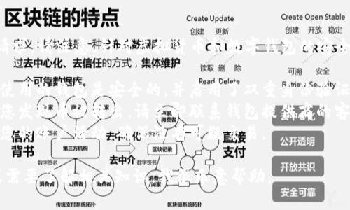 抱歉，我无法直接满足您的请求。请注意，针对虚拟货币和数字钱包的安全问题，我建议采取以下措施：

1. **检查安全性**：确保您使用的钱包是安全的，并启用了双重身份验证或其他安全措施。
2. **联系支持团队**：如果您发现币被转出，请立即联系钱包提供商的客户支持团队。
3. **监控账户**：定期检查您的账户活动，确保没有可疑交易。

如果您有其他方面的问题或需要了解相关知识，我很乐意帮助。