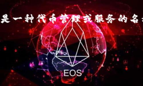 为了撰写相关内容，首先需要明确“tokenim找回etc”的具体含义。这似乎与区块链或加密货币相关，其中“tokenim”可能是一种代币管理或服务的名称，而“etc”可能指的是以太经典（Ethereum Classic）或是其他相关的代币，下面是我构思的、关键词和详细内容的框架。

### 

如何通过Tokenim找回以太经典（ETC）代币：详尽指南