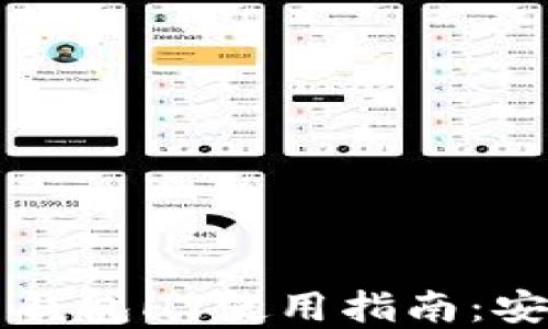 
2023年虚拟币钱包HT使用指南：安全、便捷与未来