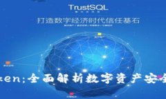 从币赢网转到imToken：全面解析数字资产安全与管