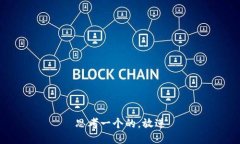 思考一个的，放进