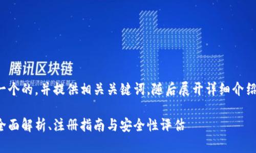 在这里，我将构建一个的，并提供相关关键词，随后展开详细介绍，并思考相关问题。

波场交易所网址：全面解析、注册指南与安全性评估