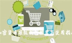 加密货币顶级钱包推荐与使用指南