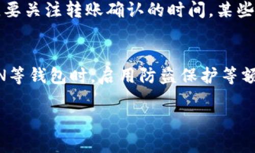   如何将ZB交易所中的EOS提取到IMTOKEN钱包 / 

 guanjianci EOS, ZB交易所, IMTOKEN钱包, 加密货币提取 /guanjianci 

在当今数字货币快速发展的时代，越来越多的用户选择将他们的数字资产存储在不同的平台上。ZB交易所作为一个知名的加密货币交易平台，为用户提供了丰富的币种选择，其中EOS便是一种备受欢迎的加密货币。同时，IMTOKEN钱包因其安全性及用户友好性，成为了众多投资者的优先选择。在这一背景下，许多人可能会面临如何将自己在ZB交易所中的EOS提取到IMTOKEN钱包的问题。本文将为您详细解答这一操作的具体步骤，帮助您快速掌握这一流程。

步骤一：准备工作
在进行EOS的提取之前，您需要确保自己已在IMTOKEN钱包中创建了EOS钱包，并且确认您在ZB交易所的账户中有足够的EOS余额。同时，您需要拥有您的IMTOKEN钱包地址，您将在做转账时使用到这个地址。此外，最好提前了解EOS在转账过程中可能涉及的手续费和网络状况，以便在转账过程中不会受到额外因素的影响。

步骤二：登录ZB交易所
首先，您需要登录您的ZB交易所账号。如果您还没有账号，您需要先注册并完成相关的身份验证步骤。在登录成功后，您将在网站的首页看到您的账户信息和可交易的币种列表。在这里，您要找到EOS，并点击相关的账户管理选项。

步骤三：提取EOS
在ZB交易所的账户管理中，您可以找到“提取”或“提现”选项。点击这个选项后，系统会要求您输入要提取的EOS数量以及接收地址。在这里，您需要输入IMTOKEN钱包中的EOS地址。由于EOS的地址格式较长，建议您直接复制IMTOKEN钱包中的地址，以避免输入错误。

步骤四：确认交易信息
在输入完信息后，您需要仔细核对您填写的EOS提取数量和地址是否正确。如果确认无误，您可以点击“确认”或“提交”按钮。此时，ZB交易所可能会要求您输入交易密码或进行双重验证，以保障账户的安全性。完成这些步骤后，您需要耐心等待交易的确认。

步骤五：查看IMTOKEN钱包
一旦您提交了EOS提取请求，您可以前往IMTOKEN钱包查看您的资产。一般情况下，交易确认后，您应当能够在钱包中看到已到账的EOS。如果没有及时到账，您可以在ZB交易所查看交易记录，确认交易的状态以及是否有任何的错误信息。

相关问题一：为什么ZB交易所的EOS提取失败？
有时候用户在提取EOS时可能会遇到一些问题，例如提取失败。这可能是由于多种原因造成的，例如输入的接收地址错误，提取数量大于余额或由于系统维护等原因。在提取时，务必确认您输入的信息正确无误，并查看ZB交易所的官方通知，了解是否存在系统维护的情况。如果一切正常，但仍无法提取，建议联系客服以获得进一步的帮助。

相关问题二：IMTOKEN钱包安全性如何？
安全性是数字资产存储的重要考量之一。IMTOKEN作为一款广泛使用的加密货币钱包，采用了一系列的安全措施来保护用户资产。首先，IMTOKEN支持私钥的本地存储，用户的私钥始终保存在设备上，而不会泄露给服务器。其次，IMTOKEN设有多重签名和生物识别保护，增强了钱包的安全性。此外，IMTOKEN全球用户众多，建立了良好的口碑和信誉。总之，只要用户妥善管理自己的助记词和私钥，IMTOKEN是一个相对安全的选择。

相关问题三：转账EOS时需要注意哪些事项？
在转账EOS时，用户需要注意以下几个方面。首先，确保接收地址的准确性，任何地址的输入错误都可能导致资产的永久损失。其次，了解EOS网络的转账费用，这在不同时间可能有所不同，特别是在网络拥堵时期。另外，要关注转账确认的时间，某些情况下可能因为网络繁忙而导致延迟。在进行大额转账时，可以选择先小额试探性转账，确认一切正常后再进行大额转账。此外，确保您的EOS余额足够支付转账费用。

相关问题四：如何确保EOS不会被盗取？
确保EOS安全不被盗取是每个投资者的重要责任。首先，使用强密码并定期更换，避免在不安全的环境中访问钱包和交易所账户。其次，不要将您的助记词和私钥分享给任何人，也不要存储在联网设备上。使用IMTOKEN等钱包时，启用防盗保护等额外的安全功能。此外，定期检查交易历史，警惕任何未经授权的交易。如果必要，可以考虑使用冷钱包进行长期存储，以提高安全性。

通过以上的步骤和提示，相信您能够顺利地将ZB交易所中的EOS提到IMTOKEN钱包，并且掌握了一些关于提取和安全的常见问题及解答。希望本文可以帮助到您，在投资数字货币时更加方便、安全。