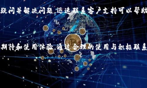 IM钱包到账不是秒到的原因详解

在现代金融环境中，数字钱包的使用越来越普遍，IM钱包就是其中之一。许多用户在使用IM钱包时，通常会期待其到账时间非常迅速，甚至是“秒到”。然而，实际上到账时间可能会有所延迟。那么，IM钱包到账不是秒到的原因是什么呢？在这篇文章中，我们将深入分析IM钱包的工作原理及其到账过程中的潜在延迟因素。

IM钱包的工作原理

IM钱包作为一种数字钱包，旨在提供一种便捷的支付和转账方式。用户可以通过IM钱包进行个人之间的资金转移、在线购物支付以及其他金融交易。IM钱包的运作依赖于互联网和区块链技术，通过这些技术，用户可以实时查看账户余额和交易记录。

IM钱包在后台通过银行或支付处理系统进行操作。这意味着当用户发起一项交易时，IM钱包需要通过多个步骤来处理这项请求，包括验证用户身份、确认支付信息以及审核资金的可用性。这一系列的过程需要一定的时间，因此并不总是能实现“秒到”到账。

到账延迟的可能原因

虽然IM钱包致力于提供快速的交易体验，但到账时间并非总是即时的。这可能受多种因素影响，包括：

ul
listrong网络拥堵：/strong如果网络流量很大，交易的处理速度可能会下降，导致到账延迟。/li
listrong交易确认时间：/strong某些交易可能需要经过多次确认才能完成，尤其是在高峰期时，区块链网络的确认时间可能会延长。/li
listrong银行处理时间：/strong当涉及到将资金从IM钱包转移到传统银行账户时，银行的处理时间可能会有所不同，不同银行的处理速度各异。/li
listrong安全验证：/strongIM钱包会进行安全验证以确保交易的合法性，这可能需要更多时间，尤其是在大额交易时。/li
/ul

IM钱包转账与传统银行转账的对比

IM钱包与传统银行转账之间存在一些显著差异。传统银行转账的处理时间通常较长，可能需要几个工作日才能完成，而IM钱包的设计初衷是为了简化和加快这一过程。然而，实际上，用户在IM钱包上遇到的延迟可能会让人错觉其并不如预期那样快速。

解决IM钱包到账延迟的方法

对于用户而言，有一些方法可以帮助缩短IM钱包的到账时间。首先，用户应该选择适合自己的网络环境，避免在网络拥堵时进行转账。此外，了解IM钱包的具体处理流程和可能遇到的延迟原因，可以帮助用户对此有心理准备。

以下是一些建议，以帮助用户他们的IM钱包使用体验：

ul
listrong保持更新：/strong定期查看IM钱包的更新和公告，了解系统维护或网络问题。/li
listrong注意高峰期：/strong避开支付高峰期，选择相对空闲的时段进行交易。/li
listrong验证信息：/strong确保所有输入的信息都是准确的，以减少交易出现错误的概率。/li
listrong使用高级安全设置：/strong如二步验证来确保交易的安全性，这有时会在后台加快交易的确认过程。/li
/ul

IM钱包与客户支持服务

当遇到IM钱包到账延迟的问题时，客户的第一反应通常是联系客户支持。IM钱包通常会提供实时客服支持或在线咨询，旨在为用户解答疑问并解决问题。迅速联系客户支持可以帮助用户获取即时的反馈和解决方案。

总结

IM钱包提供便捷的支付与转账方式，但到账并非总是秒到。了解IM钱包的工作原理和潜在的延迟因素，可以帮助用户更好地管理自己的期待和使用体验。通过合理的使用与积极联系客户支持，用户可以最大限度地降低到账延迟带来的困扰。

IM钱包,到账时间,数字钱包,支付处理/guanjianci
IM钱包到账不是秒到的原因与解决方案