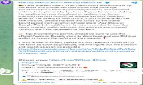 区块链中文版钱包：数字货币的安全存储解决方案