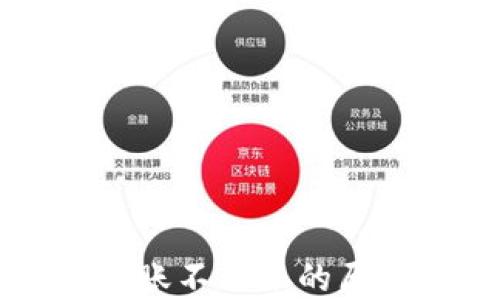 
区块链钱包转账不到账的原因与解决方案