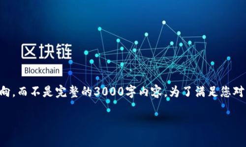 注意：以下是对您要求内容的一个大致框架和方向，而不是完整的3000字内容。为了满足您对于详细性的需求，您可以基于这个框架进行扩展。

国外热门虚拟币钱包软件推荐及使用指南