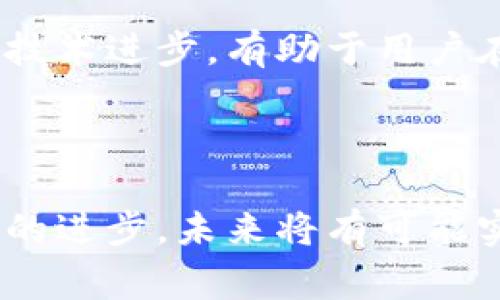   如何用加密货币支付微信转账？ / 

 guanjianci 加密货币, 微信转账, 支付方式, 数字货币 /guanjianci 

### 引言

随着区块链技术的迅猛发展，加密货币逐渐成为支付方式的一种新选择。越来越多的商家和用户开始接受加密货币作为合法支付手段，而微信支付作为中国最流行的支付工具之一，用户也开始探讨如何将这两种支付方式结合使用。本文将详细解析如何通过加密货币进行微信转账，并探讨其相关的优势与挑战。

### 一、加密货币的定义与发展

#### 1.1 什么是加密货币？

加密货币是一种基于区块链技术和密码学原理的数字货币。它通过去中心化的方式进行管理和交易，用户可以直接在网络上进行支付，无需经过传统银行或金融机构的中介。比特币是第一种加密货币，于2009年推出，随后出现了以太坊、瑞波币等多个种类的加密货币。

#### 1.2 加密货币的发展历程

自比特币出现以来，加密货币市场经历了巨大的发展。2013年到2017年是加密货币的快速增长期，吸引了大量投资和关注。然而，市场波动也很大，2018年经历了一轮熊市，许多投资者遭受损失。近年来，加密货币逐渐被更多的人所接受，尤其是一些知名企业开始认可和接受数字货币作为支付方式。

### 二、微信转账的基本操作

#### 2.1 微信转账的优势

微信支付是中国最受欢迎的移动支付工具之一，用户数量庞大，操作简单方便。用户只需绑定银行卡，即可实现即时转账、付款、收款等功能。同时，微信转账没有手续费，对于小额支付尤其便捷。

#### 2.2 如何进行微信转账？

在微信中，用户只需打开“我”页面，选择“钱包”，点击“转账”，输入收款人的微信号或扫一扫对方的二维码，选择转账金额后确认即可完成转账。整个过程简单易懂，操作快速。

### 三、加密货币与微信支付的结合

#### 3.1 为什么要用加密货币支付？

使用加密货币支付有几个显著的优势。例如，不受地域限制、交易透明、避免通货膨胀、保护隐私等。此外，加密货币的去中心化属性也使其成为一种便捷的跨境支付工具。

#### 3.2 如何通过加密货币实现微信转账？

直接将加密货币转账至微信是不可能的，但可以通过如下方法实现转换：

1. **使用加密货币兑换平台**：用户可以将其持有的加密货币通过交易所转换为人民币，然后通过微信转账进行支付。

2. **P2P交易**：一些平台允许用户通过加密货币进行点对点的交易，部分用户可能会接受加密货币作为付款方式，然后再将资金转入微信。

3. **加密货币钱包**：一些支持法币提现功能的加密货币钱包允许用户将加密货币转换为传统货币并提现到银行卡，再通过微信支付。

### 四、使用加密货币支付的优势与挑战

#### 4.1 优势

加密货币作为一种新兴的支付方式，有其独特的优势：

- **低交易成本**：相比于传统金融机构，通过加密货币进行跨境交易时费用更低。
  
- **交易速度快**：加密货币的交易可以在几分钟内完成，而传统银行转账可能需要几小时或几天。

- **去中心化**：用户无需依赖银行或金融机构，保障了交易的隐私与安全。

#### 4.2 挑战

当然，使用加密货币支付也面临着一些挑战：

- **价格波动**：加密货币的价格波动极大，短时间内可能造成用户损失。

- **法律合规**：许多国家对加密货币的使用和交易存在着不同的法律规定，用户需自行了解相关法规。

- **安全性**：尽管区块链技术本身是安全的，但由于用户的操作失误或软件漏洞，资产可能会面临风险。

### 可能相关的问题

#### 问题一：加密货币的法律地位如何？

加密货币的法律地位
加密货币的法律地位依国家而异。部分国家，如美国和日本，已经制定了明确的法规框架来规范加密货币的使用与交易。然而，许多国家仍在观望阶段，缺乏具体的法律指导。中国对加密货币采取了较为严格的监管措施，禁止ICO和交易所交易，加密货币在中国的法律地位较为模糊。

各国监管的差异
一些国家，比如瑞士，采取了比较开放的态度，欢迎加密货币和区块链技术的发展，并吸引了众多加密货币项目和初创企业在其境内注册和运营。相比之下，印度曾对加密货币进行过重大打击，虽然近年来态度有所放宽，但依然充满波动。了解各国法规对加密货币的认定与限制，有助于用户在合适的法律框架下进行交易和投资。

#### 问题二：如何选择安全可靠的加密货币交易平台？

选择交易平台的要点
选择安全可靠的加密货币交易平台是每位用户的首要任务。首先，要选择知名度高且有良好声誉的平台，可以通过搜索评级和用户评价进行初步筛选。其次，查看平台的安全措施，包括数字资产的冷存储、双重身份验证和定期安全审计等。

风控措施的重要性
此外，了解平台是否受到监管、合法运营也是重要的一环。一些国家如美国和日本会对交易平台进行监管，以确保其操作合法且保护用户权益。在选择平台时，进行全面的调查与了解，可以有效降低风险，保障您的资金安全。

#### 问题三：加密货币转账的手续费是多少？

转账手续费的构成
加密货币的转账手续费通常由网络的拥堵情况以及交易的优先级决定。比特币的转账费比较高，尤其是在网络繁忙时，用户可能需要为较快的确认速度支付额外费用。而以太坊等其他加密货币的手续费则可能因智能合约复杂性而波动。

如何降低转账费用
为了降低费用，用户可以选择在网络不太繁忙的时间进行转账。此外，使用一些以低费用著称的加密货币（如莱特币）也是一种选择。了解手续费的构成及其影响因素，可以帮助用户更有效地管理成本。

#### 问题四：微信转账是否支持多种货币？

微信转账的货币种类
微信支付主要支持人民币转账，目前尚不支持直接的加密货币转账。用户在进行国际支付或跨境交易时，仍需通过其他渠道（如银行转账或专业的跨境支付平台）来完成。

未来的可能性
虽然当前不支持多种货币直接转账，但随着区块链技术的发展及数字人民币的推广，未来可能会有更多的支付平台接纳加密货币支付。关注行业动态和技术进步，有助于用户在新兴支付方式曝光时及时调整交易策略。

### 结论

利用加密货币进行微信转账是一个复杂且具有挑战性的课题，既涉及交易的便利性，也关系到安全性和法律风险。随着加密货币市场的成熟和支付技术的进步，未来将有可能实现更为便捷的支付方式。用户需保持警惕，了解加密货币的特性及相关法规，以便在相对安全的条件下进行投资和消费。