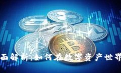 区块链钱包游戏全面解析：如何在数字资产世界