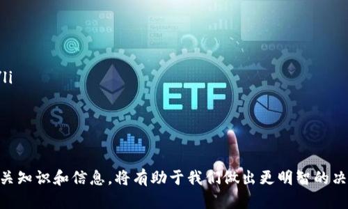 最全面的数字钱包APP下载指南与选择
数字钱包, APP下载, 电子支付, 移动支付/guanjianci

随着数字经济的飞速发展，数字钱包的使用率逐渐攀升。无论是支付、转账，还是储值，数字钱包的功能越来越强大，方便了人们的生活。各种数字钱包APP层出不穷，如何选择适合自己的钱包，成为了用户们最关注的话题之一。本文将为您提供一个全面的数字钱包APP下载指南以及相关信息，让您能够在琳琅满目的选项中找到最合适的数字钱包。

什么是数字钱包？它的功能和优势是什么？
数字钱包，又称电子钱包，是一种用于存储数字货币或传统货币的虚拟钱包。用户可以通过数字钱包进行电子支付和转账，也可以用来管理个人的财务。数字钱包的主要功能包括：

ul
  listrong支付功能：/strong用户可以使用数字钱包进行线上和线下的支付，涵盖购物、餐饮、娱乐、交通等多种场景。/li
  listrong转账功能：/strong用户可以轻松地将资金转账给他人，无需现金或银行转账的复杂步骤。/li
  listrong账户管理：/strong用户可以在APP中查看交易记录、余额，以及其他财务数据，便于个人财务管理。/li
  listrong多种支付方式：/strong数字钱包支持多种支付方式，包括银行卡、信用卡、数字货币等，方便用户选择。/li
  listrong安全性：/strong大多数数字钱包都具备多重安全机制，比如密码保护、指纹识别、动态验证码等，确保用户资金安全。/li
/ul

数字钱包的优势显而易见，它使得支付和管理资金变得更加便捷和高效，同时为用户节省了时间和精力。用户只需携带手机，就可以完成所有的消费和转账操作，避免了现金不足或找零麻烦的问题。

如何选择适合自己的数字钱包APP？
在选择数字钱包APP时，用户需要考虑多个因素，以便找到最符合自己需求的钱包。以下是几个主要的考量点：

ul
  listrong安全性：/strong安全性是选择数字钱包的首要考虑因素。用户应了解该APP所采用的加密技术，以及是否有历史安全事件。/li
  listrong用户体验：/strongAPP的界面是否友好、操作是否简单，也是用户选择的关键。较好的用户体验可以提升使用的愉悦感。/li
  listrong功能全面性：/strong不同的数字钱包提供的功能不尽相同，用户应该根据自己的需求选择功能全面的钱包，比如支持的支付渠道、转账限额等。/li
  listrong费用：/strong一些数字钱包在使用时会收取一定的费用，比如转账手续费、提现手续费等，用户在选择时要充分考虑这些额外费用。/li
/ul

综合考虑以上因素，用户可以通过对比不同APP的功能和口碑，选择适合自己的数字钱包。同时，可以从朋友、家人或者网上评论中获取更多信息，帮助自己做出决策。

各大数字钱包APP的特点与比较
市场上有很多数字钱包APP，每款应用都有其独特的优势和不足。以下是几款主流数字钱包的特点和比较：

h41. 支付宝/h4
支付宝是中国最早的一款数字钱包，功能非常全面，包括支付、转账、理财、信用借款等。
ul
  listrong优势：/strong用户基数庞大，使用广泛。支付和转账快速便捷，可以与多数商家和个人进行交易。/li
  listrong不足：/strong在某些特定情况下，用户需要支付一定的手续费，特别是进行大额转账时。/li
/ul

h42. 微信支付/h4
微信支付作为腾讯旗下的支付工具，同样拥有广泛的用户基础，操作简单。
ul
  listrong优势：/strong可以直接与微信好友进行转账，方便社交场景的使用。/li
  listrong不足：/strong在一些商家中，支持程度不如支付宝普遍。/li
/ul

h43. Apple Pay / Google Pay/h4
这两款数字钱包更多地应用于国外市场。他们直接与银行、信用卡合作，采用NFC技术来实现非接触支付。
ul
  listrong优势：/strong支付过程简单快捷，安全性高。/li
  listrong不足：/strong在一些国家或地区，可能不支持所有商户。/li
/ul

h44. PayPal/h4
PayPal是一款面向国际市场的支付工具，支持多种货币兑换。
ul
  listrong优势：/strong支持国际支付，适合跨境购物。/li
  listrong不足：/strong手续费相对较高，尤其是在转账到银行时。/li
/ul

用户在选择时可以根据自己的需求，比较不同钱包的功能，决定最终选择。

数字钱包安全性如何保障？
数字钱包的安全性是用户最为关注的一个问题。以下是几个提高数字钱包安全性的措施：

ul
  listrong账户密码设置：/strong用户应创建强密码，并定期更换，避免使用简单的密码。/li
  listrong二步验证：/strong大多数数字钱包提供二步验证的功能，增强账户的安全性。/li
  listrong防护软件：/strong在设备上安装防盗软件，定期更新系统，防止恶意软件的攻击。/li
  listrong及时查看交易记录：/strong用户应定期检查账户交易记录，发现异常及时处理。/li
/ul

总之，用户在使用数字钱包时，要保持警惕，确保个人信息及资金的安全。在选择数字钱包时，应该选择那些有良好安全声誉的钱包厂商，从源头保障自身的资金安全。

常见问题解答

h41. 如果我的数字钱包丢了怎么办？/h4
数字钱包丢失可能会涉及资金安全问题。首先，用户应该迅速通过该APP的客服或官网进行账户挂失，限制账户使用权限。同时，用户应尽快修改账户密码，确保账户的安全性。

如果数字钱包内有绑定银行账户或信用卡，务必联系相关的银行或服务提供商，说明情况，进行必要的冻结或监控。这是为了防止他人通过丢失的钱包账户进行不法交易。

事后，建议用户进行账户安全审查，查看是否有异常交易，及时报告并处理。为了今后避免类似情况发生，建议用户开启二步验证，增强账户的安全性。

h42. 数字钱包的费用结构是怎样的？/h4
数字钱包的费用结构因钱包而异，不同功能和用途都有可能涉及费用。常见的费用包括：

ul
  listrong转账手续费：/strong许多数字钱包在进行转账时会收取一定比例的手续费。/li
  listrong提现费用：/strong将数字钱包里的资金提取到银行账户时，可能会产生提现手续费。/li
  listrong介质费用：/strong一些数字货币交易平台会对交易收取交易费。/li
/ul

在使用数字钱包前，用户应仔细阅读相关费用说明，了解清楚使用中的各项费用，确保不被隐性收费所困扰。如果用户频繁使用某些功能，建议选择费用较低或无费用的钱包，确保持有成本最低。

h43. 数字钱包的交易安全性如何保障？/h4
数字钱包交易的安全性主要靠以下几个方面来保障：

ul
  listrong数据加密：/strong大多数数字钱包在传输数据时会采用加密技术，保障用户的交易数据不会被窃取。/li
  listrong双重认证：/strong现在许多数字钱包都提供双重认证的功能，极大增强了用户账户的安全性。/li
  listrong监控与检测：/strong一些钱包会使用智能监控技术来实时监测用户的交易，发现异常交易即时警报用户。/li
/ul

用户使用数字钱包时，应选择主要应用的良好口碑与安全评测的品牌，使用时保持电脑和手机的良好防护，以确保交易的安全性。

h44. 数字钱包是否适合所有人使用？/h4
数字钱包虽在功能和便利性上受到众多用户的青睐，但并不适合所有人。以下是一些适用与不适用的群体：

ul
  listrong适合使用的人：/strong年轻一代、习惯使用智能手机的用户、经常进行线上购物的人等。/li
  listrong不适合使用的人：/strong老年人或对科技不熟悉的人，这类用户在使用上可能会面临一定的困难，尤其在操作和安全性上可能存在顾虑。/li
/ul

在考虑使用数字钱包时，可以尝试针对个人的需求与生活习惯进行评估，尤其是自己对此类科技的接受度和信心，来决定是否使用数字钱包。

综上所述，数字钱包在现代生活中扮演着越来越重要的角色，选择适合自己的数字钱包APP将极大地提升生活效率与便利度。在选择之前，充分了解相关知识和信息，将有助于我们做出更明智的决策。