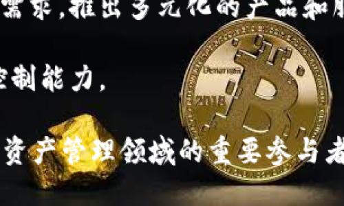 Tokenim 在中国的限制：影响与解决方案
Tokenim, 限制, 中国, 加密货币/guanjianci

随着全球加密货币的迅猛发展，Tokenim 作为一种新兴的数字资产管理工具，逐渐引起了金融市场的广泛关注。然而，在中国市场，Tokenim 的发展面临着诸多限制与挑战。这些限制不仅关乎法律法规的制定，还涉及市场的接受程度、技术的兼容性等多方面因素。本文将深入分析 Tokenim 在中国的限制及其影响，并探讨可能的解决方案。

一、Tokenim 在中国的法律环境
中国在加密货币及相关技术的监管方面一直保持保守态度，这给 Tokenim 的发展带来了不小的挑战。自 2017 年以来，中国政府对 ICO 进行严格监管，随之而来的还有对比特币等加密货币交易的禁止。这些政策使得 Tokenim 及其相关服务在中国市场的合法性受到质疑。

根据相关法律法规，任何未经过国家批准的数字货币交易都是违法的。因此，Tokenim 在开展相关业务之前必须了解并遵守这些法律。这对于许多希望在中国市场拓展业务的企业来说，是一个不小的障碍。

二、Tokenim 的市场接受度
除了法律监管外，市场对 Tokenim 的接受度也是一个亟待解决的问题。由于中国市场对加密货币的大部分认知仅停留在其交易的投机属性上，很多用户并未意识到 Tokenim 在资产管理、融资等领域的潜在价值。

因此，增加市场认知和教育是推动 Tokenim 在中国市场发展的重要步骤。企业可以通过开展线上线下的讲座、研讨会等形式，帮助用户了解 Tokenim 的优势和应用场景，从而逐步提高用户的接受度。

三、技术兼容性与创新
Tokenim 的技术架构与生态系统也面临中国市场的挑战。在区块链技术快速发展的背景下，Tokenim 能否快速适应本土市场的需求，进行技术创新，将直接影响其在中国的竞争力。

因此，Tokenim 需要与国内技术团队合作，了解本土市场的需求，从而进行技术上的调整与创新。此外，提供便捷、安全的用户体验也是吸引用户的重要因素。只有在技术上不断创新，Tokenim 才能在中国市场立于不败之地。

四、解决方案与未来展望
面对种种限制，Tokenim 需要通过多种方式来解决问题。首先，加强与政府监管机构的沟通，争取合法运营的可能性；其次，积极开展教育与推广活动，提高市场对 Tokenim 的认知；最后，持续进行技术创新，以满足市场的多样化需求。

通过这些措施，Tokenim 有望在中国市场找到自己的位置，实现更大的发展潜力。

常见问题解答

1. Tokenim 如何在中国市场遵循法律法规？
首先，Tokenim 在进入中国市场之前需要深入了解当地的法律法规，包括但不限于反洗钱法、金融监管法等。在这方面，可以寻求专业法律顾问的意见，确保其运营的合规性。

其次，Tokenim 可以通过与监管机构建立良好的沟通渠道，了解政府的最新政策动态，及时作出应对。同时，定期进行法律合规审查，以确保业务运营不违反当地法律。

此外，Tokenim 可以主动参与政策制定的讨论，提出合理的建议，为市场的合规化发展贡献力量。通过以上措施，Tokenim 将能够在法律框架内合法地运营，避免不必要的法律风险。

2. 如何提高中国用户对 Tokenim 的认知度？
提高用户认知度的关键在于有效的市场推广和用户教育。Tokenim 可以通过多渠道的营销策略来提升品牌知名度，例如社交媒体广告、博客文章、线上研讨会等。

此外，Tokenim 可以与本地的加密货币社区、行业协会等进行合作，借助其影响力进行品牌推广。同时，提供用户友好的操作界面和详细的使用指南，使用户在使用过程中感受到 Tokenim 的便利性与高效性。

定期举办线上线下的活动，如讲座、沙龙等，邀请行业专家分享 Tokenim 的应用案例和潜在价值，从而帮助用户建立对 Tokenim 的深入理解和信任。

3. Tokenim 如何应对技术挑战？
Tokenim 面临的技术挑战主要包括系统的安全性、交易的效率以及用户体验方面的问题。对于安全性问题，Tokenim 可以通过采用最新的加密技术和安全协议来加强系统的安全防护。

为了提高交易效率，Tokenim 可以考虑使用分层架构设计，采用区块链的侧链技术，降低交易成本。同时，选择性能更高的公链作为基础设施，确保交易处理速度满足用户的需求。

此外，Tokenim 也应重视用户体验的，通过简化操作流程，提高系统的稳定性，提升用户的满意度。同时，设置反馈机制，及时收集用户的意见，根据反馈不断和改进产品。

4. Tokenim 在未来的发展趋势如何？
随着技术的不断发展和市场需求的演变，Tokenim 未来的发展趋势将以用户为中心，围绕用户的需求进行不断创新。首先，要关注数字资产管理领域的新兴需求，推出多元化的产品和服务，以满足不同用户的需求。

其次，Tokenim 应积极探索与金融科技、人工智能等新兴技术的结合，推动产品的智能化与便捷化。通过数据分析与智能合约，提升用户的投资体验和风险控制能力。

最后，Tokenim 还应该关注全球市场的变化与机会，通过拓展国际市场，探索更多的合作伙伴，不断增强自身的市场竞争力。未来，Tokenim 将可能成为数字资产管理领域的重要参与者，实现更大的价值。