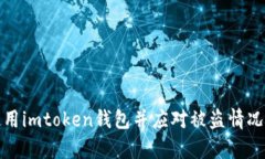 如何安全使用imtoken钱包并应对被盗情况的客服回