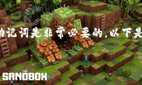 通过助记词生成的数字货币钱包的安全性非常重要，因此了解tokenim的助记词是非常必要的。以下是一个针对tokenim助记词的和相关关键词，同时针对你的问题做详细阐述。

深入了解tokenim助记词及其安全性