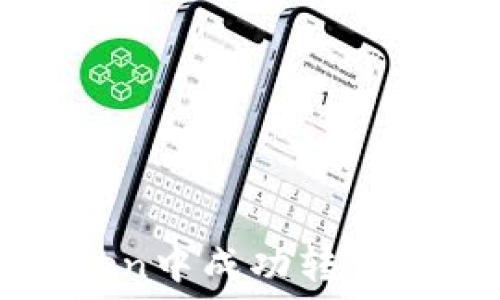   
如何在imToken中成功转出ETH：详细指南