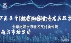这是一个非常复杂而且详细的主题，以下是关于