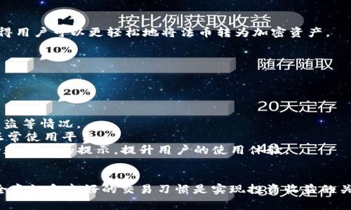   如何安装Gate.io交易所：详细指南及常见问题解答 / 
 guanjianci Gate.io, 下载, 安装, 数字货币交易 /guanjianci 

随着数字货币市场的迅速发展，越来越多的用户开始关注加密资产的交易。而Gate.io作为一个知名的数字货币交易平台，凭借其丰富的交易对、低手续费和安全性等优点，吸引了众多投资者的青睐。为了帮助新用户顺利地下载安装Gate.io交易所的应用程序，本文将为您详细介绍安装步骤，并解答用户在使用过程中可能遇到的相关问题。本文的内容将分为以下几个部分：Gate.io 的简介，Gate.io 的下载安装步骤，使用过程中可能遇到的常见问题及解答。

Gate.io的简介
Gate.io成立于2013年，是一家总部位于美国的加密货币交易平台。它提供了多元化的数字资产交易服务，包括现货交易、杠杆交易、期货交易和OTC交易等。Gate.io目前支持数百种加密货币的交易，并在全球范围内拥有数百万用户。Gate.io以其高流动性、安全性和用户友好的界面而闻名，用户可以轻松进行交易。除了交易功能外，Gate.io还提供了丰富的市场数据、风险管理工具和用户教育资源，帮助用户做出明智的投资决策。

Gate.io的下载安装步骤
以下是安装Gate.io应用程序的一系列步骤：

h41.访问官网/h4
首先，您需要访问Gate.io的官方网站（a href=