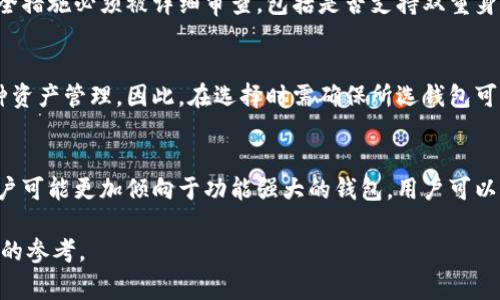 在区块链和加密货币的世界中，TokenIm 可能指的是某种加密货币钱包或相关的项目。TokenIm 可能不会仅限于一个地址，因为大多数区块链资产（如以太坊代币或比特币）通常可以在多个地址中交易和存储。

### 1. TokenIm的主要功能是什么？

TokenIm 是一个集中于提供简单、安全和高效的数字资产管理的多功能钱包。它支持多种不同的加密货币，使用户能够便捷地存储、发送和接收这些资产。TokenIm 的设计目标是简化用户体验，同时保持足够的安全性，以满足广大用户的需求。

TokenIm钱包的安全性
在数字货币的管理过程中，钱包的安全性是最重要的考虑因素之一。TokenIm 通常采用多种安全措施来确保用户资金的安全，例如两步验证、私钥加密以及冷存储支持。用户的私钥可以被加密保存在本地设备上，进一步降低了被黑客攻击的风险。

TokenIm支持的币种与交易
TokenIm 支持多种主流的加密货币和代币，包括比特币（BTC）、以太坊（ETH）、莱特币（LTC）等。用户可以在钱包中轻松管理这些资产，并通过简单的界面进行发送和接收。此外，TokenIm 还提供交易所功能，使得用户可以在钱包内部直接进行数字资产的买卖，省去了去第三方交易所的麻烦。

用户体验
TokenIm 旨在为用户提供流畅的使用体验，界面设计，使得即使是新手用户也能快速上手。通过简化的步骤，用户可以方便地进行注册、充值和提现。这种用户友好的设计是 TokenIm 成功的重要因素之一。

### 2. TokenIm是否支持多地址管理？

在实际使用中，TokenIm 支持多地址管理。用户可以为不同的加密资产创建多个地址，从而更好地管理和分隔他们的数字货币。通过这种方式，用户可以将资产分散到不同的地址，降低风险，并提高管理的灵活性。

多地址管理的优势
通过多个地址管理数字资产，可以有效地降低资产被盗或损失的风险。假设一个地址受到攻击，只有该地址上的资产会受到影响，而其余地址上的资产则依然安全。此外，多地址管理使得用户能够清晰地跟踪不同资产的流通情况，以及交易记录，从而方便进行资产审计和报表。

如何创建和管理多个地址
在 TokenIm 的钱包中，用户可以通过简单的操作来创建新的地址。通常，只需访问钱包的设置页面，选择“创建新地址”选项，然后按照提示进行操作。用户可以对新地址进行命名，以便于后续管理。每个地址都可以用来接收特定的币种，使得资金流动更加有序。

多地址使用场景
多地址管理在很多场景下都非常实用。例如，某些用户可能希望保持长期投资的资产和日常交易的资产分开。这种情况下，他们可以为长期投资的资产创建专门的地址，而将用于日常交易的资产存放在另一个地址上。如此一来，不同支出的分辨将更加明确，让资金管理变得更加轻松。

### 3. 其他钱包和TokenIm的比较

在众多加密钱包中，TokenIm 具有一些独特的优势，但也有许多其他竞争者。从用户体验、安全性、功能等多个维度来比较，可以帮助用户做出更好的选择。

用户体验的比较
TokenIm 的简单界面为用户提供了一种高效的方式进行数字资产管理。然而，一些竞争钱包如 Coinbase、MetaMask 同样在用户体验上有着不俗的表现，用户接口简洁，操作流畅。在对比时，用户的个人使用习惯和操作需求是重要考量。

安全性的比较
在安全性方面，TokenIm虽然采取了多种安全机制，但用户在选择钱包时，仍需关注各钱包在安全漏洞和先进安全技术上的表现。例如，一些钱包如 Trezor和Ledger 等硬件钱包，提供了更高的安全等级，适合长期投资者。

功能的比较
功能上，TokenIm 提供了交易功能和多币种支持，但某些钱包如 Binance、Huobi 可能提供更广泛的交易对和更多的附加服务，如贷款、收益农业等。用户在选择钱包时，应根据自身需求来评估其功能是否足够满足使用需求。

### 4. 如何选择最适合的数字钱包？

考量因素
在选择数字钱包时，用户需要考虑多个因素，包括安全性、功能、用户体验等。了解自己的使用习惯和需求对于选择合适的钱包至关重要。

安全性的重要性
首先，安全性永远是选择数字钱包时的首要考虑。当用户的私钥和助记词暴露时，其资产将面临被盗的风险，因此钱包的安全措施必须被详细审查，包括是否支持双重身份验证、私钥存储方式等。

所需功能
其次，不同用户有不同的需求，一些用户可能只是想简单的存储某种数字资产，而另一些用户可能需要借助币币交易和多种资产管理。因此，在选择时需确保所选钱包可以满足特定的功能需求。

用户体验
最后，用户体验也是非常重要的一点。对于新手用户来说，简单明了的界面与指引可以大大降低使用门槛，而经验丰富的用户可能更加倾向于功能强大的钱包。用户可以通过下载试用不同的钱包，找到适合自己的那一款。

以上探讨了TokenIm及其多地址管理的相关问题，并提供了关于选择数字钱包时应考虑的因素。希望能够为你提供有价值的参考。