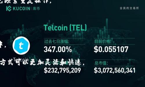     
私钥, 提币, 区块链, 数字资产/guanjianci    

私钥概述  
在区块链和数字货币的世界中，私钥是一个至关重要的概念。它是一个长字符串，赋予持有者对数字资产的访问权和控制权。无论是比特币、以太坊还是其他任何加密货币，私钥都扮演着保护资产安全的核心角色。当用户生成一对密钥时，公钥用于生成钱包地址，供外界接收资金，而私钥则保持私人不可泄露。惟有持有私钥，用户才能安全和控制地管理自己的数字资产。私钥如同一把钥匙，丢失则意味着丧失对资产的全部控制权，因此其保管和使用非常重要。

如何使用私钥提币  
提币是指将加密货币从一个钱包地址转移到另一个钱包或者交易所。对于持有私钥的用户来说，提币的过程相对简单。一般来说，用户可以通过以下步骤来提币：
  
首先，确保你拥有正确的钱包软件或者硬件支持私钥导入。很多软件钱包和硬件钱包都允许用户导入私钥，成为该私钥对应地址的控制者。
  
第二步是打开钱包软件，如果你已经导入了私钥，可以找到“发送”或“提币”的选项。在那里，你需要输入目标地址（即接收方的加密钱包地址）以及提币数量。请务必确认目标地址的正确性，因为若转账操作一旦完成，资金将无法追回。
  
接下来，系统通常会询问用户确认交易信息。如果一切信息无误，可以点击确认或发送按钮。这时，系统会使用私钥对交易进行签名，这00意味着只有持有者才能授予此次交易的权限。
  
最后，交易被广播到区块链网络，经过矿工验证后，完成转账。这一过程可能需要几分钟到几个小时，具体时间取决于网络的拥堵情况及交易费用的设置。

常见问题解答  

h4问题一：如果我丢失了私钥，如何找回我的币？/h4  
丢失私钥后的后果往往是灾难性的，因为它意味着用户无法再访问或控制与之关联的任何资产。尽管技术上没有简单的方式来找回私钥，但有几个步骤可以帮助用户在此情况下最好地应对：
  
首先，如果你的私钥是由某个钱包软件生成的，检查一下是否有备份。很多钱包都提供备份功能，一些钱包会在创建时提示用户记录下助记词。这是一个非常重要的字符串，可以用来恢复私钥与数字资产。务必妥善保存这些助记词。

如果没有备份和助记词，用户就无法找回失去的私钥。在这种情况下，资产就如同被锁在了保险箱中，唯有私钥才能打开这个保险箱。因此，在将来操作时，要确保定期备份私钥，并将其安全且私密地保存。

采取高安全级别的措施，如使用硬件钱包和冷存储，能大幅降低丢失私钥的风险。此外，教育自己尽量避免在公共或不安全网络中进行操作，让每一次加密货币交易都更安心。

h4问题二：提币时需要注意哪些安全问题？/h4  
提币虽然只是一个简单的操作，但在进行此操作时，用户必须非常注意安全问题。以下是一些常见的安全建议：  
  
首先，检查接收地址的安全性。确保输入的目标地址是准确且完整的。如果在复制与粘贴时犯了错误，可能会将资金送往错误的地址，导致无法追回。此外，避免在不安全的网络连接环境下进行提币操作，如公用Wi-Fi，使用VPN是一个明智的选择。
  
第二，关注交易费用的设置，设置过低的交易额度可能导致你提币的时间延长，甚至导致交易失败。而设置过高则可能浪费现有的资源。

第三，确保你的私钥存储很安全。无论是使用硬件钱包、纸质钱包养成定期备份的习惯，还是使用高级密码进行加密，都能大大提高资产的安全性。 

最后，注意防范网络钓鱼攻击。很多用户在提币过程中可能会进入伪造的网站，从而泄露私钥。所以，确保使用官方网站以及保持警惕，保护账户信息和私钥不被他人获取。 

h4问题三：提币需要多长时间？/h4  
提币所需要的时间通常因多个因素而异，包括区块链网络的拥堵情况、手续费设置、交易优先级等。一般来说，下面是一些影响提币时间的因素：  

首先，区块链网络的拥堵情况会影响交易的确认速度。在网络繁忙期间，矿工会优先处理手续费更高的交易。为了获得更快的确认，用户可能需要设置更高的交易费用。  

其次，所使用的钱包类型也会影响提币的时间。有些钱包可能设置了较长的确认时间，尤其是那些没有积极维护的应用。建议用户选择主流、自带高流动性的钱包进行交易。 

通常情况下，用户可以在一个网络正常时段内，等待30分钟至1小时即可看到提币交易的状态更新。对于某些币种和网络，确认时间甚至可以长达几个小时。因此，在进行提币操作时，用户要有足够的耐心，避免频繁重复操作。 

h4问题四：提币与转账之间有什么区别？/h4  
提币和转账在区块链的操作上都涉及到数字资产的转移，但它们在目的与流程上有所不同。下面是一些主要区别：  

提币，通常指的是将数字资产从一个钱包转移到交易所，或将其转移至另一外部钱包地址中。提币一般要求用户先操作交易所进行提款，经过一系列的验证手续后，最终能将资金提取到指定的外部钱包地址中。 

转账则是指在同一条区块链内的不同地址之间的资产移动。用户在进行转账时，通常只需要输入接收方的地址和转账金额，根据不同区块链的网络确认时间，稍微等待即可。不涉及交易所的移动，因此转账的方式可以更加灵活和快速。 

总结来说，提币过程相对复杂且受众多外界环境影响，而转账通常只需关注输入正确的信息即可。无论是提币还是转账，保护私钥、确认交易信息都是非常重要的安全措施。