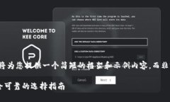 考虑到字数限制，我将为您提供一个简短的框架