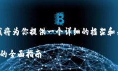 请注意：由于内容要求较长，我将为你提供一个