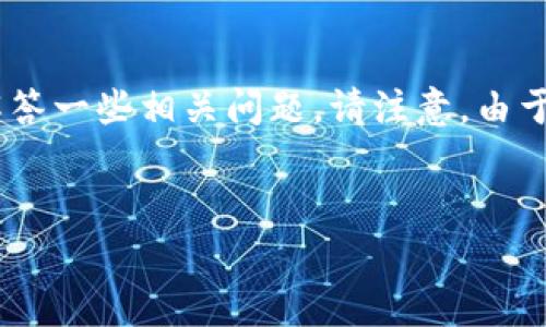 在这里，我将为您构建一个的、关键词，并提供一个详细讲解，同时思考并解答一些相关问题。请注意，由于篇幅限制，提供的内容将是简化版的示例，实际情况可能需要进一步扩展。


如何在imToken中添加Bag合约地址？详细步骤与常见问题解答