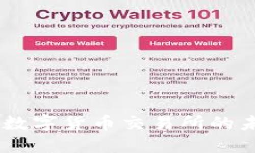 imToken：数字货币交易所的未来与应用