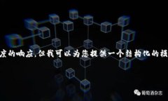 b里不支持实现完整的HTML和复杂的文本格式，这个