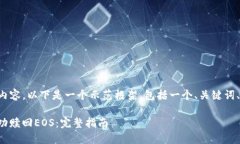 为了形成一个完整的内容，以下是一个示范框架