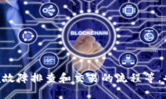 biao ti/biao ti虚拟币钱包下载与安装教程：简易步