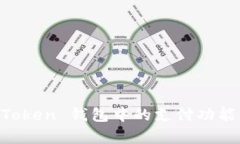 深度解析：ImToken 钱包中的支付功能及其使用指南