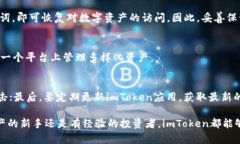 imToken手机客户端下载：安全便捷的数字资产钱包