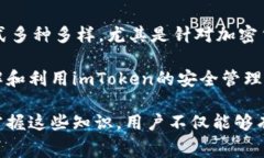 bianotiimToken兑换手续费详解：如何防范和管理交易