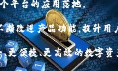   深入探讨 imToken 网络：安全性、功能与未来发展