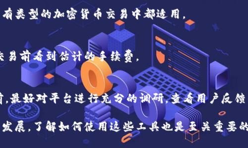 siaim钱包怎么添加rvn/sia

im钱包, 添加rvn, 加密货币, 数字资产/guanjianci

在数字货币迅猛发展的今日，越来越多的人开始使用不同类型的加密钱包来管理自己的数字资产。im钱包作为一款知名的钱包应用，也逐渐受到了用户的青睐。尤其是在添加和管理资产方面，im钱包提供了简单易用的界面及功能，让用户可以快速上手。在这篇文章中，我们将详细探讨im钱包的使用，特别是如何添加rvn（Ravencoin）这一数字货币的步骤。

1. im钱包介绍
im钱包是一款多功能的数字资产钱包，支持多种加密货币的存储与交易。它的用户界面友好，使得新手用户在使用时不会感到困惑。此外，im钱包也注重安全性，采用了多重加密技术来保护用户的资产。

2. 什么是rvn（Ravencoin）
Ravencoin（RVN）是一种基于区块链技术的数字货币，专注于资产转移和众筹的容易性。其设计旨在创造一个用于资产创建和管理的专属区块链，开发者可以通过RVN进行各种项目的融资和管理。rvn作为市场上相对较新的数字货币，正在逐渐获得更多用户的关注和采用。

3. im钱包如何添加rvn
添加rvn到im钱包的步骤如下：

strong步骤1：下载与安装im钱包/strong
首先，用户需要在官方网站或应用商店下载im钱包并完成安装。安装完成后，打开钱包应用，进行账号注册或登录。

strong步骤2：创建或导入钱包/strong
用户可以选择创建一个新钱包，或是导入已有的钱包。如果是新钱包，则需牢记自己的助记词，因为这是钱包安全的关键。

strong步骤3：添加rvn资产/strong
在钱包主界面，找到“添加资产”按钮。点击后，系统会展示支持的数字货币列表。在列表中找到rvn，并选择添加。此刻，如果钱包支持rvn，用户只需确认添加。

strong步骤4：充值rvn/strong
一旦rvn成功添加，需要充值以便进行交易。用户可以选择从其他平台或钱包转账rvn到im钱包的地址。注意检查地址的准确性，以确保资产安全。

4. 如何安全管理rvn资产
安全是管理加密资产的首要原则。以下是几条建议：

ul
    listrong定期备份钱包：/strong确保将钱包的助记词和私钥备份在安全的地方，避免丢失。/li
    listrong启用双重身份验证：/strong增加账户的安全性，减少被黑客攻击的风险。/li
    listrong保持软件更新：/strong定期更新im钱包，确保使用最新的安全补丁。/li
    listrong小心网络安全：/strong注意不要在不安全的网络环境下访问钱包，尽量使用VPN。/li
/ul

5. 常见问题解答

h4Q1: 如何知道im钱包是否支持rvn?/h4
在添加资产之前，用户可以通过 imóveis 的官方网站或应用内文档查询当前支持的数字货币列表。通常这类信息会在钱包的公告或更新日志中有所说明。

h4Q2: 如果rvn转账到了错误的地址怎么办?/h4
转账到错误地址的情况非常令人沮丧。首先，建议用户在进行交易时多加核对地址，确保无误。如果已经转账，则无法恢复，除非有关方愿意归还。这一点在所有类型的加密货币交易中都适用。

h4Q3: rvn的交易手续费如何计算?/h4
不同平台对rvn的交易手续费有所不同。一般来说，交易手续费由网络拥堵程度、交易量、以及钱包本身的规则决定。用户在im钱包进行交易时，可以在确认交易前看到估计的手续费。

h4Q4: 如何安全地将rvn转换为其他数字货币?/h4
用户可以通过交易平台将rvn转换为其他加密货币。为确保安全，建议选择信誉好的交易平台，并开启高级安全措施，如双重验证等。此外，用户在进行交易前，最好对平台进行充分的调研，查看用户反馈与评价。

总结上述，添加rvn到im钱包是一件相对简单的事情，只要按照相关步骤进行操作，并注重安全管理，就能有效管理你的加密资产。随着加密货币市场的不断发展，了解如何使用这些工具也是至关重要的。