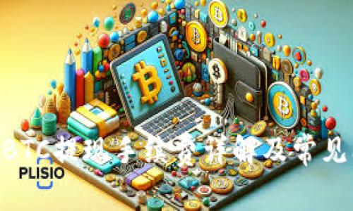 TokenimBTC提现手续费详解及常见问题解答