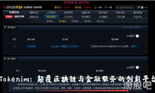 Tokenim: 颠覆区块链与金融服务的创新平台
