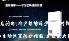   guaijianci/guanjianci  ### 一、理解Imtoken提现密码的