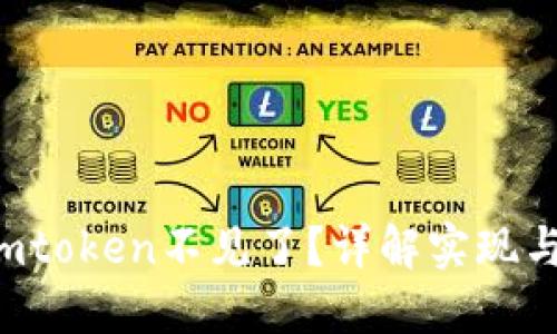 Eos导入imtoken不见了？详解实现与解决方案