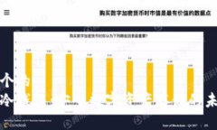 思考一个的  区块链冷钱包：安全数字资产存储的