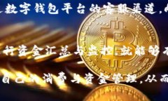 开通数字钱包的利弊：全面解析数字支付的优势