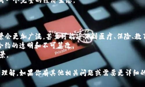 “Tokenim”这个名称可能是由“token”和其他词的组合而成，具体含义取决于上下文。以下是对“token”一词的详细解释，并结合可能的上下文进行分析。

### Token的基本含义
在计算机科学和信息技术领域，“token”通常指的是在特定的规范或协议下，代表某种数据、身份或权限的一个简短字符串或数据单元。例如，在网络安全中，身份验证token能够在线上服务中证明用户的身份；在区块链领域，token则常常指代一种数字资产或数字货币。

### Tokenim可能的含义
1. **数字资产或加密货币：** 如果“Tokenim”是与区块链相关的项目，它可能代表一种特定的代币（Token）。代币在区块链平台上流通，用于各种用途，包括交易、投资、获取服务等。
  
2. **身份验证和安全：** 在某些在线服务中，“Tokenim”可能是指身份验证的工具或技术。它可能涉及生成、管理和使用token来确保用户安全。

3. **游戏中的虚拟货币：** 在游戏领域，Tokenim可能是用于某个游戏或游戏生态系统中的虚拟货币，玩家可以使用这种货币购买虚拟物品或服务。

4. **技术工具或软件：** “Tokenim”也可能是某个软件或技术工具的名称，这种工具用于处理与token相关的操作，比如生成、验证和管理token。

### 深入分析
接下来，我们可以围绕“Tokenim”的含义，以及与token相关的应用领域进行深入探讨。

#### Token在区块链中的重要性
区块链技术的崛起使得“token”这一概念变得愈发重要。区块链上的每一个token都可以视为一种独特的数字资产，使用加密技术确保其不可篡改和可追溯。
在加密货币方面，比特币和以太坊就是最著名的例子。这些数字货币的交易和管理通过token系统进行，使得用户能够进行相对安全和匿名的交易。
此外，token还可以用于代表公司股份、商品所有权，甚至是一份合约，这种灵活性是传统金融工具所无法比拟的。

#### Token在身份验证中的角色
在网络安全中，token的作用不可忽视。无论是OAuth、JWT还是其他身份验证方式，token都是用来保护用户信息和确保安全的关键。
当用户登录某个系统时，系统会生成一个token，这个token包含了一些用户的信息以及其有效期。每当用户进行操作时，都会携带这个token，可以有效验证用户的身份。
这种方法不仅提高了安全性，还避免了每次请求都需要重新输入密码带来的不便，提升了用户体验。

#### Token在游戏生态系统的应用
在许多现代游戏中，Token已经成为了获取虚拟物品和服务的重要手段。许多游戏开发者设计了独特的代币经济系统，玩家可以通过游戏内活动、任务完成和在线交易等获得这些token。
例如，玩家可以用token购买装备、角色等，提升他们的游戏体验。同时，这些token能够在玩家之间进行交易，形成一个完整的经济生态。
这种设计不仅激励了玩家参与，还加强了游戏的互动性和竞争性，提高了玩家的忠诚度。

#### Token作为技术工具的未来前景
随着技术的发展，Token可能会在更多领域中发挥重要作用，包括物联网（IoT）、智能合约发展等。未来的应用场景会更加广泛，甚至可能延伸到医疗、保险、教育等领域。
例如，在医疗行业中，token可以用来验证患者身份和病历，保护患者隐私；在保险行业中，则可以用来确保保险合约的透明和不可篡改。
随着对digital identity、数字资产和数据隐私的需求增加，Token相关的技术和应用将会有更为广阔的发展前景。

这些内容不仅使得“Tokenim”的含义更加清晰，同时也为读者提供了更深入的探讨，加深了对token及其应用的理解。如果你有其他相关问题或需要更详细的信息，请随时问我！