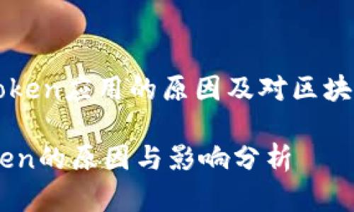 苹果下架imToken应用的原因及对区块链行业的影响

苹果下架iToken的原因与影响分析