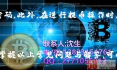 如何从imToken提币到交易平台：详细指南关键词：