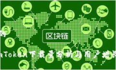 思考一个的2023年imToken下载量分析与用户增长趋势