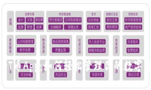 USDT币App：如何轻松管理你的数字资产
