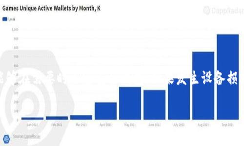 如何下载并使用USDT钱包：完整指南
USDT钱包, 下载USDT钱包, USDT使用方法, 加密货币钱包/guanjianci

一、什么是USDT钱包？
USDT（泰达币）是一种可靠的稳定币，其价值与美元挂钩，广泛用于加密货币市场，以减少波动风险。因此，拥有一个安全的USDT钱包至关重要。USDT钱包是一种用于存储和管理USDT代币的数字钱包，用户可以通过它进行接收、发送和存储USDT。USDT钱包分为热钱包和冷钱包，热钱包用于日常交易，冷钱包则用于长期储存，安全性更高。

二、USDT钱包的种类
在下载USDT钱包之前，了解钱包类型是非常重要的。根据使用方式，USDT钱包可以大致分为以下几种：
ul
    listrong桌面钱包：/strong安装在PC或Mac上的软件，安全性相对较高，适合需要频繁交易的用户。/li
    listrong移动钱包：/strong应用程序，可以在智能手机上使用，方便实用，适合日常小额交易。/li
    listrong网页钱包：/strong在线钱包，访问方便，但安全性相对较低，需要谨慎选择。/li
    listrong硬件钱包：/strong专用设备，提供最安全的存储方式，适合长期储存大额资金。/li
    listrong纸钱包：/strong物理纸张上记录私钥和公钥，绝对离线安全，但易于丢失和损坏。/li
/ul

三、如何下载USDT钱包
下载USDT钱包的步骤依赖于你选择的钱包种类。以下是一些热门USDT钱包的下载方法：
h41. 桌面钱包/h4
以Exodus为例：
ol
    li访问Exodus官方网站。/li
    li选择你的操作系统（Windows、Mac或Linux）。/li
    li下载并安装钱包应用。/li
    li根据指引创建新钱包或导入现有钱包。/li
/ol

h42. 移动钱包/h4
以Trust Wallet为例：
ol
    li在Apple App Store或Google Play Store中搜索“Trust Wallet”。/li
    li点击下载并安装应用。/li
    li打开Trust Wallet，创建新钱包或导入现有钱包。/li
/ol

h43. 网页钱包/h4
以MetaMask为例：
ol
    li访问MetaMask官网，点击“下载”按钮。/li
    li选择适合的浏览器插件或移动应用。/li
    li安装后按照指示进行设置。/li
/ol

h44. 硬件钱包/h4
以Ledger为例：
ol
    li访问Ledger官网。/li
    li选择合适的硬件设备进行购买。/li
    li按照说明进行设置及安装Ledger Live应用。/li
/ol

四、USDT钱包的使用方法
下载USDT钱包后，了解如何正确使用它同样重要。以下是一些基本的使用方法：
h41. 创建与恢复钱包/h4
大多数钱包在首次使用时会要求你创建一个钱包。请务必记录下你的助记词和私钥，这对于恢复钱包至关重要。

h42. 发送与接收USDT/h4
用户可以通过钱包地址接收USDT，也可以通过输入接收方钱包地址来发送USDT。在发送前，务必确认地址无误，以避免资金损失。

h43. 查看余额与交易历史/h4
用户可随时在钱包界面查看自己的USDT余额及交易历史，这些功能帮助用户管理资金流动。

h44. 安全设置/h4
加强钱包安全性非常重要。建议设置二步验证，并定期更新密码。

可能相关问题
1. 为什么需要使用USDT钱包？
USDT钱包的使用为加密货币持有者提供了必要的安全与便捷。USDT本身是对冲波动的一种手段，持有钱包可以使用户随时以较低的风险进行交易。同时，USDT钱包为用户提供了对资产的绝对控制权，不同于在交易所存储的饥饿资产，一旦交易所发生问题，用户可能会面临失去资产的风险。

2. 如何选择合适的USDT钱包？
选择合适的USDT钱包主要取决于用户的需求以及对安全性的考量。用户应考虑以下因素：所需的安全级别、使用频率、综合成本和便捷性。比如，频繁交易的用户可以选择移动钱包，而想要长期储存资产的用户可能更倾向于硬件钱包。

3. USDT钱包安全吗？
USDT钱包的安全性与选择的钱包类型、使用习惯和安全设置有关。首先，选择知名且评价良好的钱包是一项重要策略。其次，增强安全设置，如启用二步验证、不要随便共享助记词或私钥，对于保护资产同样至关重要。

4. USDT钱包如何备份？
备份USDT钱包是保护加密资产的关键步骤。用户应记录下助记词、私钥以及恢复短语，并安全存储。通常，钱包会提供相应的备份选项，确保用户能够在需要时迅速重构钱包。如果发生设备损坏或丢失，能够通过这些备份恢复资产的安全性至关重要。

以上是详细的关于USDT钱包下载与使用的介绍。希望通过这些信息能够帮助您更好地理解并使用USDT钱包，从而安全地管理您的加密资产。
