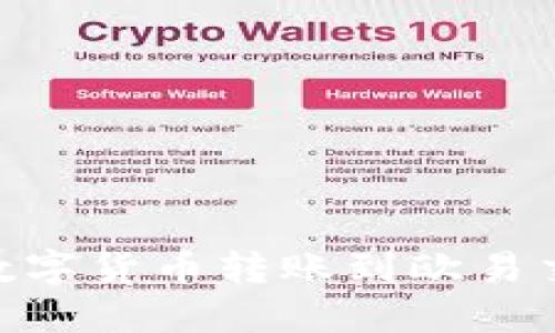 如何使用imToken将数字货币转账到欧易交易所的详细步骤指南